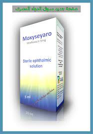 MOXYSEYARO 0.5% EYE DROPS 5 ML