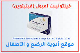 PHENTOLEPT 250MG/5ML 5 AMP. FOR I.M. & SLOW I.V