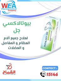 PUTALAXY GEL 75 GM