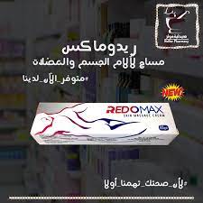 REDOMAX CREAM