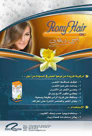 RONY HAIR OIL 60 ML