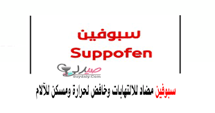 SUPPOFEN 100MG 5 RECTAL SUPP