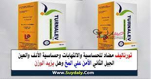 TURNALEV 2.5MG/5ML SYRUP 120 ML