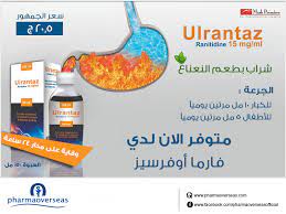 ULRANTAZ 15MG/ML 120ML SYRUP (CANCELLED)