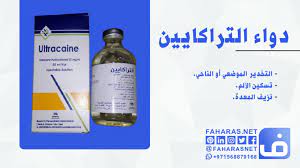 ULTRACAINE 20MG/ML VIAL 50 ML