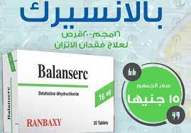 BALANSERC 16MG 20 TAB