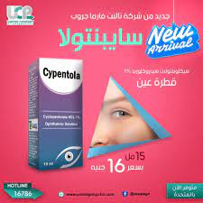 CYPENTOLA 1% EYE DROPS 15 ML