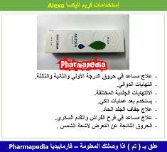 ALEXA CREAM 75 GM