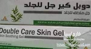 DOUBLE CARE SKIN GEL 50 GM