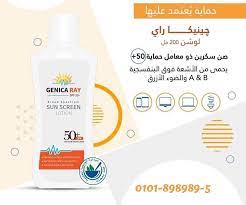 GENICA RAY SUN SCREEN SPF 50+ CREAM 50 GM