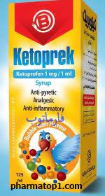 KETOPREK 1MG/ML SYRUP 125 ML